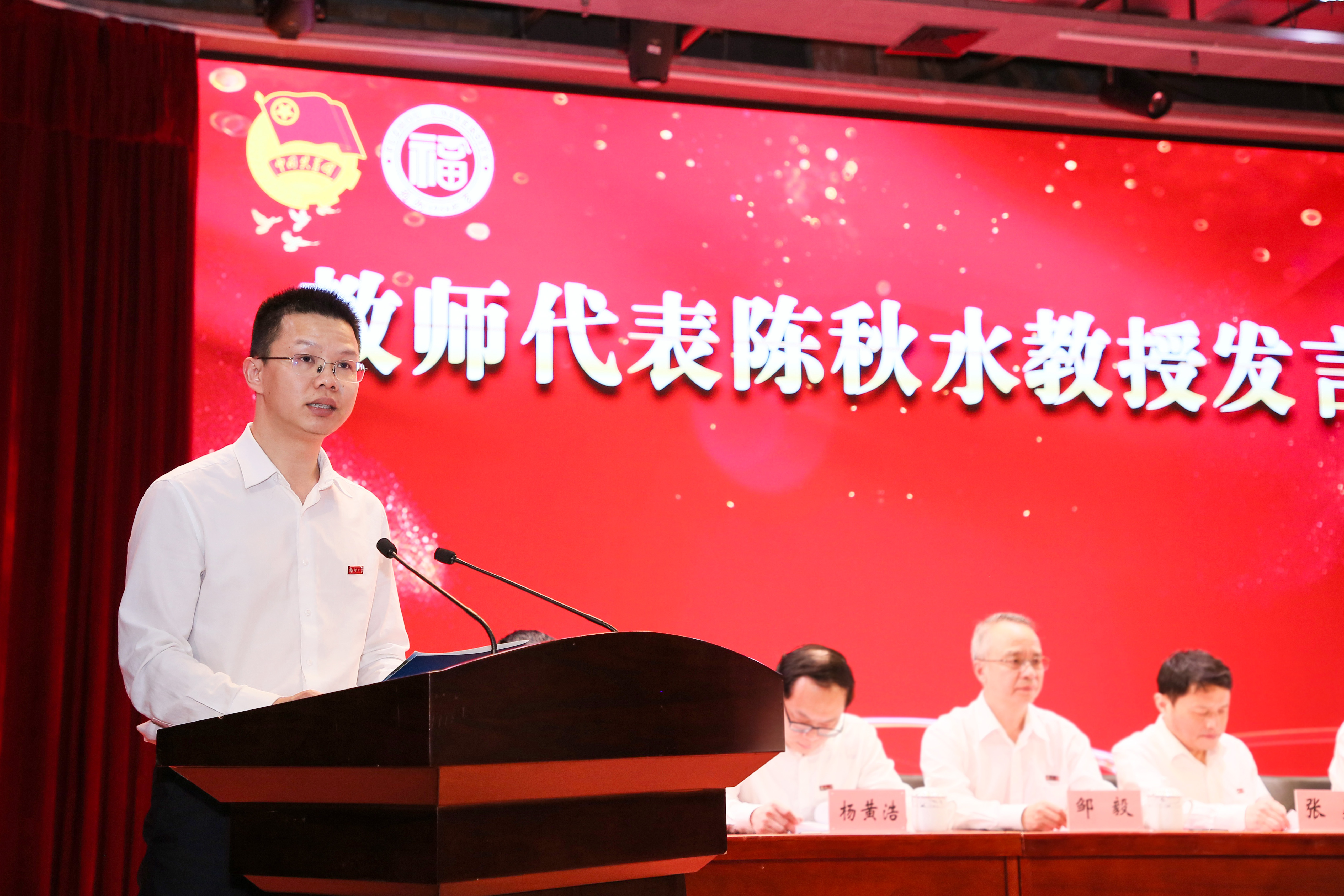 在福州大学纪念五四运动103周年暨表彰大会上作为教师代表发言-陈秋水教授.jpg 在福州大学纪念五四运动103周年暨表彰大会上作为教师代表发言-陈秋水教授.jpg